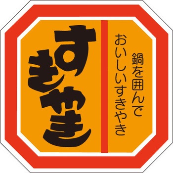 食品表示ラベル シール SLラベル 牛肉 ササガワ