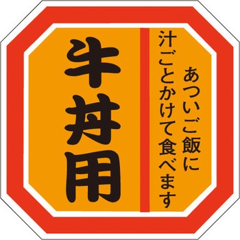 食品表示ラベル シール SLラベル 牛肉 ササガワ
