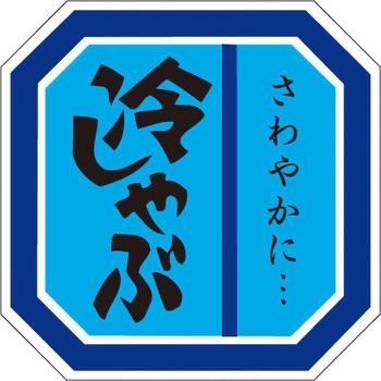 食品表示ラベル シール SLラベル 豚肉 ササガワ