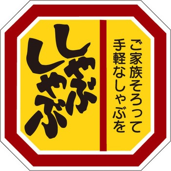食品表示ラベル シール SLラベル 豚肉 ササガワ