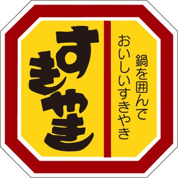 食品表示ラベル シール SLラベル 牛肉 ササガワ