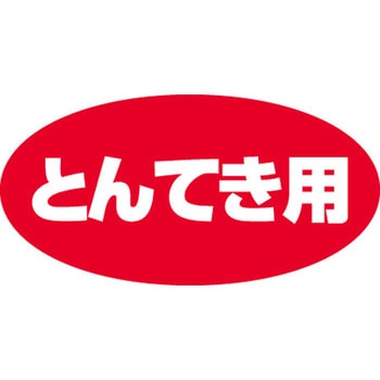 食品表示ラベル シール SLラベル 豚肉 ササガワ
