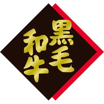 食品表示ラベル シール SLラベル 豚肉 ササガワ