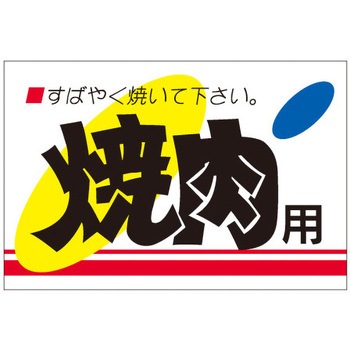 食品表示ラベル シール SLラベル 牛肉 ササガワ