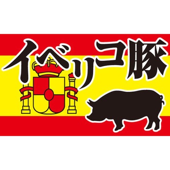 食品表示ラベル シール SLラベル 豚肉 ササガワ
