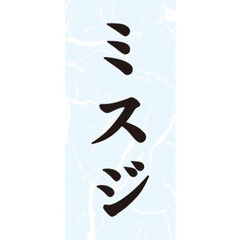 食品表示ラベル シール SLラベル 豚肉 ササガワ