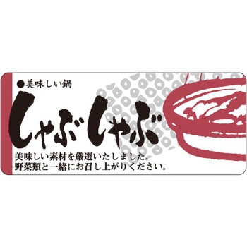 食品表示ラベル シール SLラベル 牛肉 ササガワ