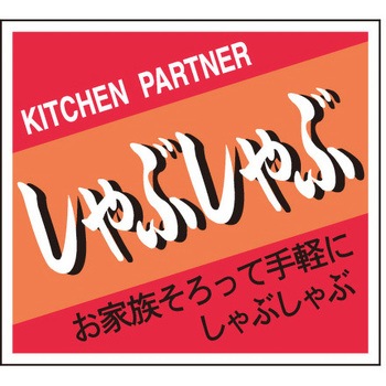 食品表示ラベル シール SLラベル 牛肉 ササガワ