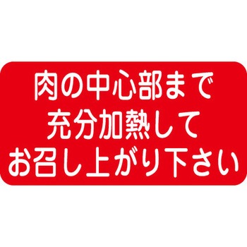 食品表示ラベル シール SLラベル 牛肉 ササガワ