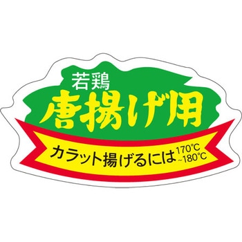 食品表示ラベル シール SLラベル 鶏肉 ササガワ
