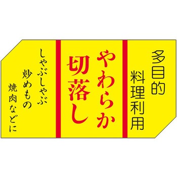 食品表示ラベル シール SLラベル 鶏肉 ササガワ