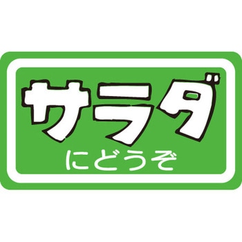 食品表示ラベル シール SLラベル 鶏肉 ササガワ