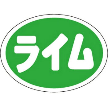 食品表示ラベル シール SLラベル 果物 ササガワ