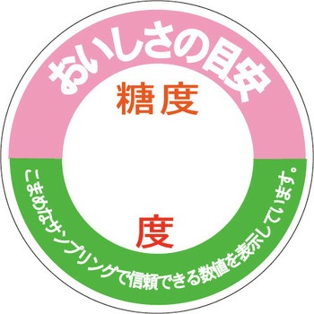食品表示ラベル シール SLラベル 果物 ササガワ