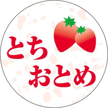 食品表示ラベル シール SLラベル 果物 ササガワ