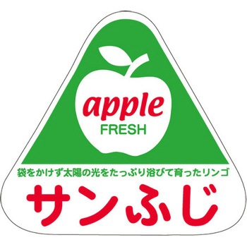 食品表示ラベル シール SLラベル 果物 ササガワ