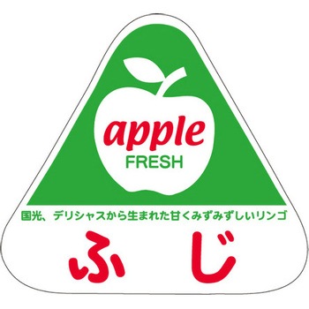 食品表示ラベル シール SLラベル 果物 ササガワ