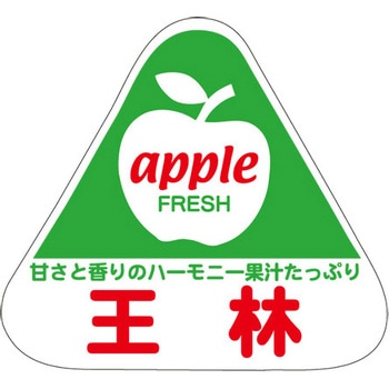 食品表示ラベル シール SLラベル 果物 ササガワ