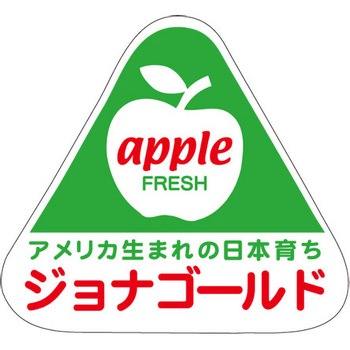 食品表示ラベル シール SLラベル 果物 ササガワ