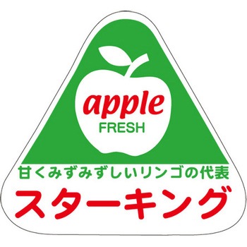 食品表示ラベル シール SLラベル 果物 ササガワ