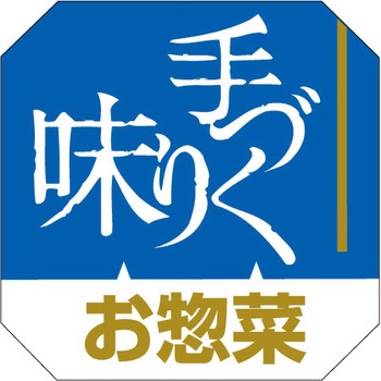 食品表示ラベル シール SLラベル 惣菜類 ササガワ