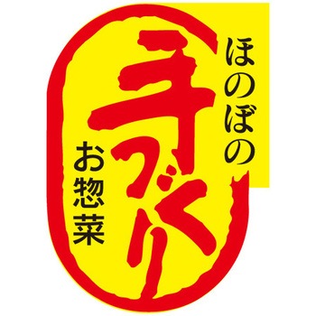 食品表示ラベル シール SLラベル 惣菜類 ササガワ
