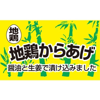 食品表示ラベル シール SLラベル 惣菜揚げ物 - ササガワ