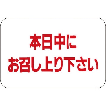 食品表示ラベル シール SLラベル 惣菜類 ササガワ