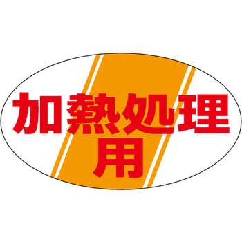 食品表示ラベル シール SLラベル 惣菜類 ササガワ
