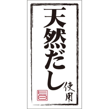 食品表示ラベル シール SLラベル 惣菜類 ササガワ