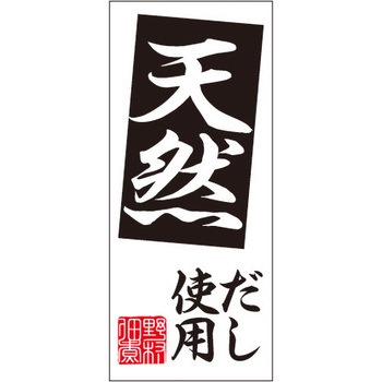 食品表示ラベル シール SLラベル 惣菜類 ササガワ