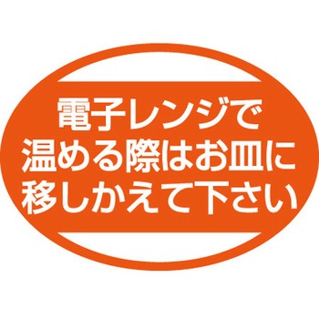 食品表示ラベル シール SLラベル 惣菜類 ササガワ