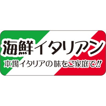 食品表示ラベル シール SLラベル 惣菜類 ササガワ