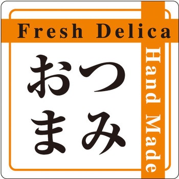 食品表示ラベル シール SLラベル 惣菜類 ササガワ