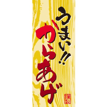 食品表示ラベル シール SLラベル 惣菜揚げ物 - ササガワ
