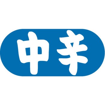 食品表示ラベル シール SLラベル 惣菜類 ササガワ