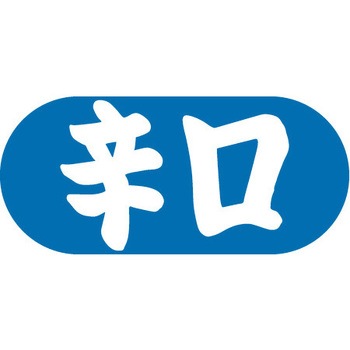食品表示ラベル シール SLラベル 惣菜類 ササガワ