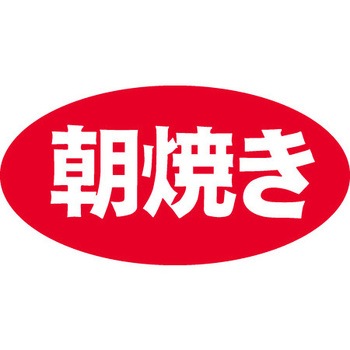 食品表示ラベル シール SLラベル 惣菜類 ササガワ