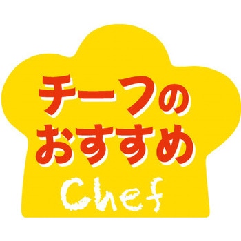 食品表示ラベル シール SLラベル 惣菜類 ササガワ