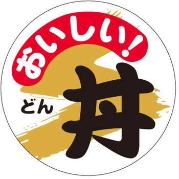食品表示ラベル シール SLラベル 惣菜米飯 ササガワ