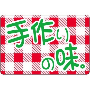 食品表示ラベル シール SLラベル 惣菜類 ササガワ