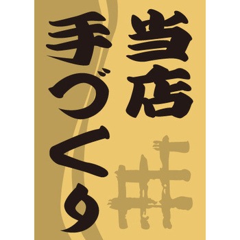 食品表示ラベル シール SLラベル 惣菜類 ササガワ