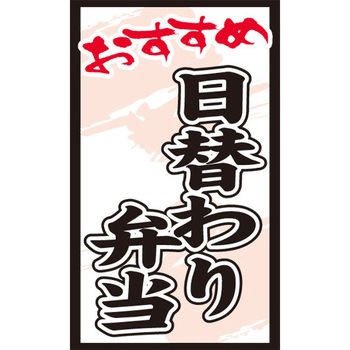 食品表示ラベル シール SLラベル 惣菜米飯 ササガワ