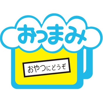 食品表示ラベル シール SLラベル 惣菜類 ササガワ