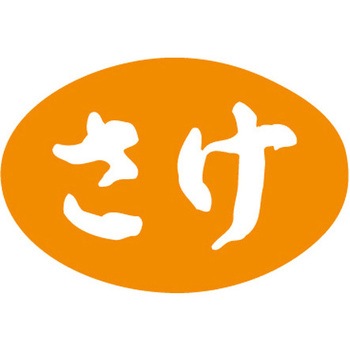 食品表示ラベル シール SLラベル 惣菜米飯 ササガワ