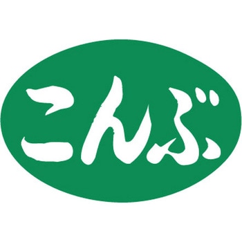 食品表示ラベル シール SLラベル 惣菜米飯 ササガワ