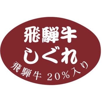 食品表示ラベル シール SLラベル 惣菜米飯 ササガワ
