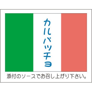 食品表示ラベル シール SLラベル 惣菜米飯 ササガワ
