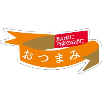 食品表示ラベル シール SLラベル 惣菜米飯 ササガワ