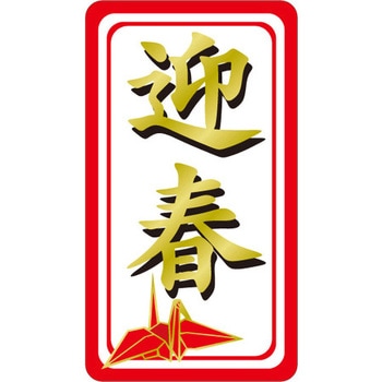 食品表示ラベル シール SLラベル 催事 ササガワ